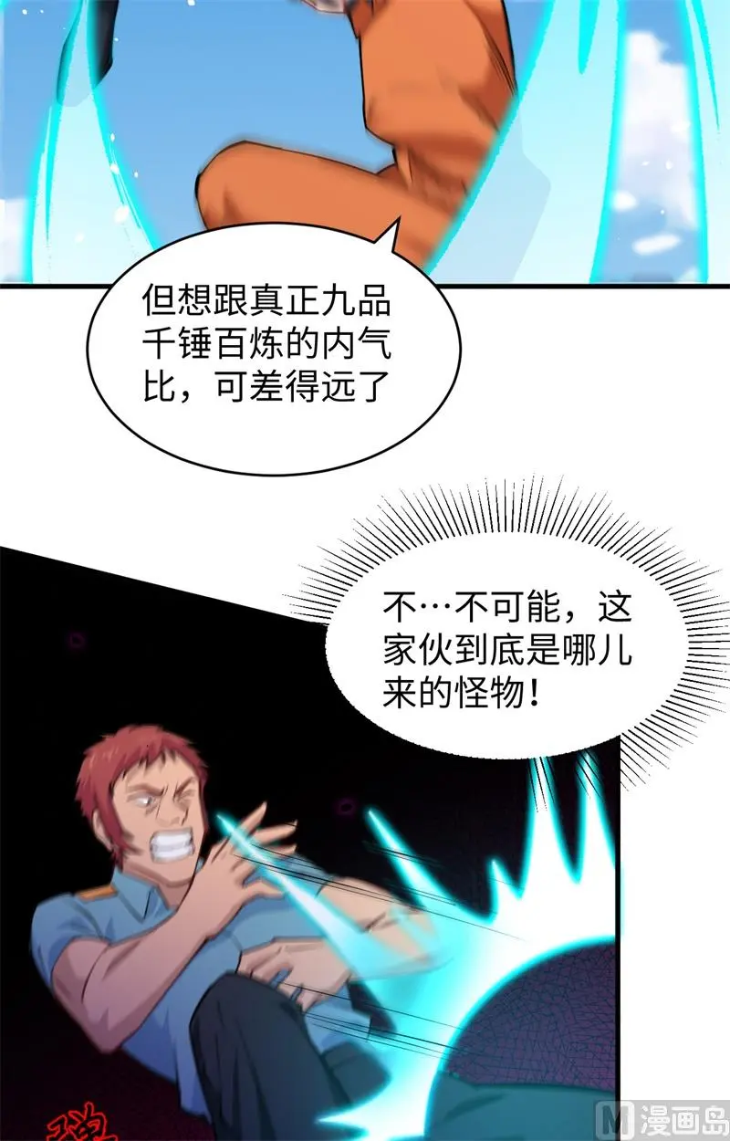 这个修士来自未来免费漫画,052真人不露相57图