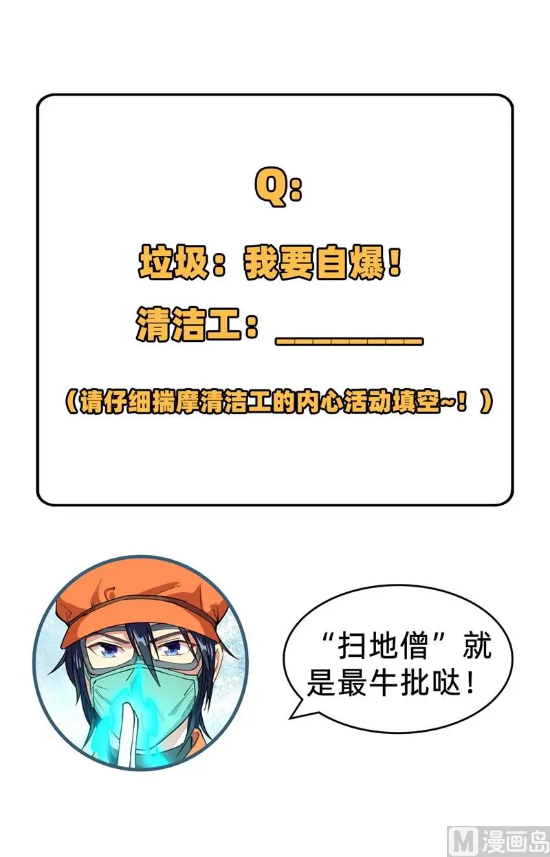 这个修士来自未来免费漫画,052真人不露相71图