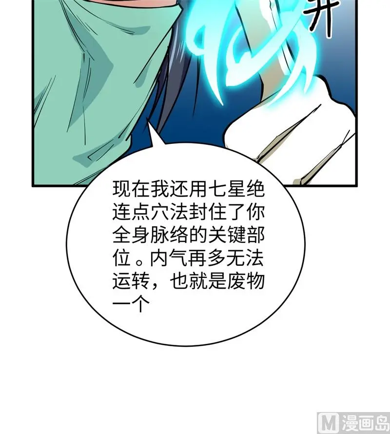 这个修士来自未来第51集漫画,053刻不容缓11图