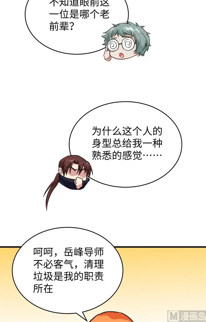 这个修士来自未来第51集漫画,053刻不容缓24图