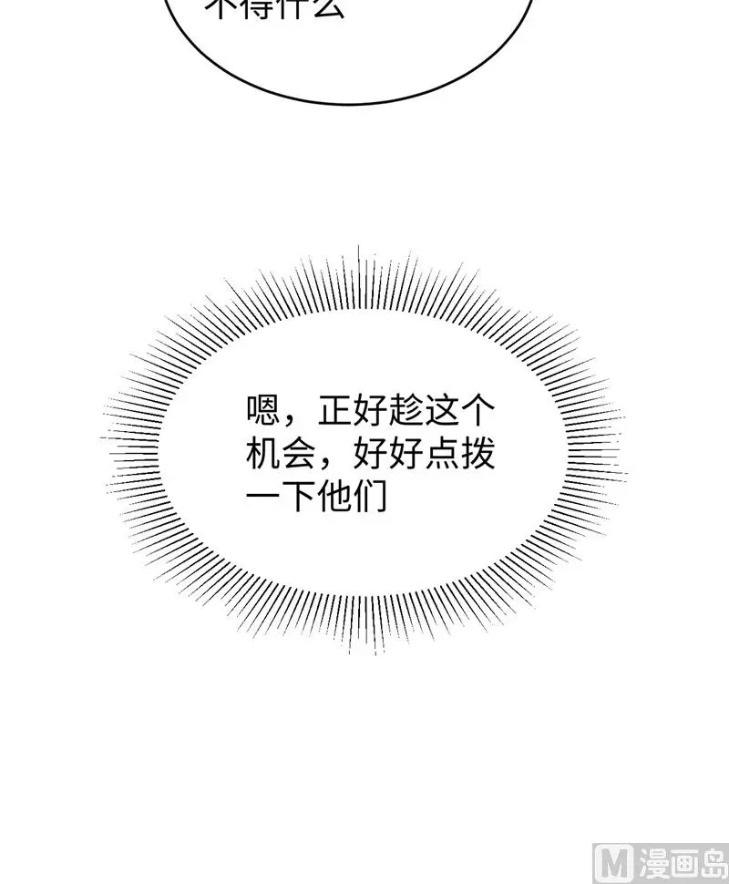 这个修士来自未来第51集漫画,053刻不容缓27图