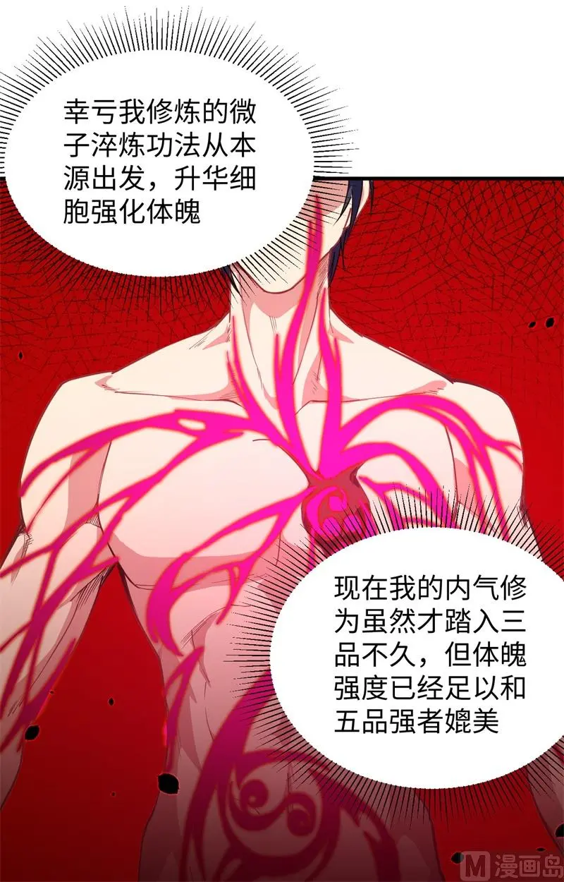 这个修士来自未来第51集漫画,053刻不容缓42图