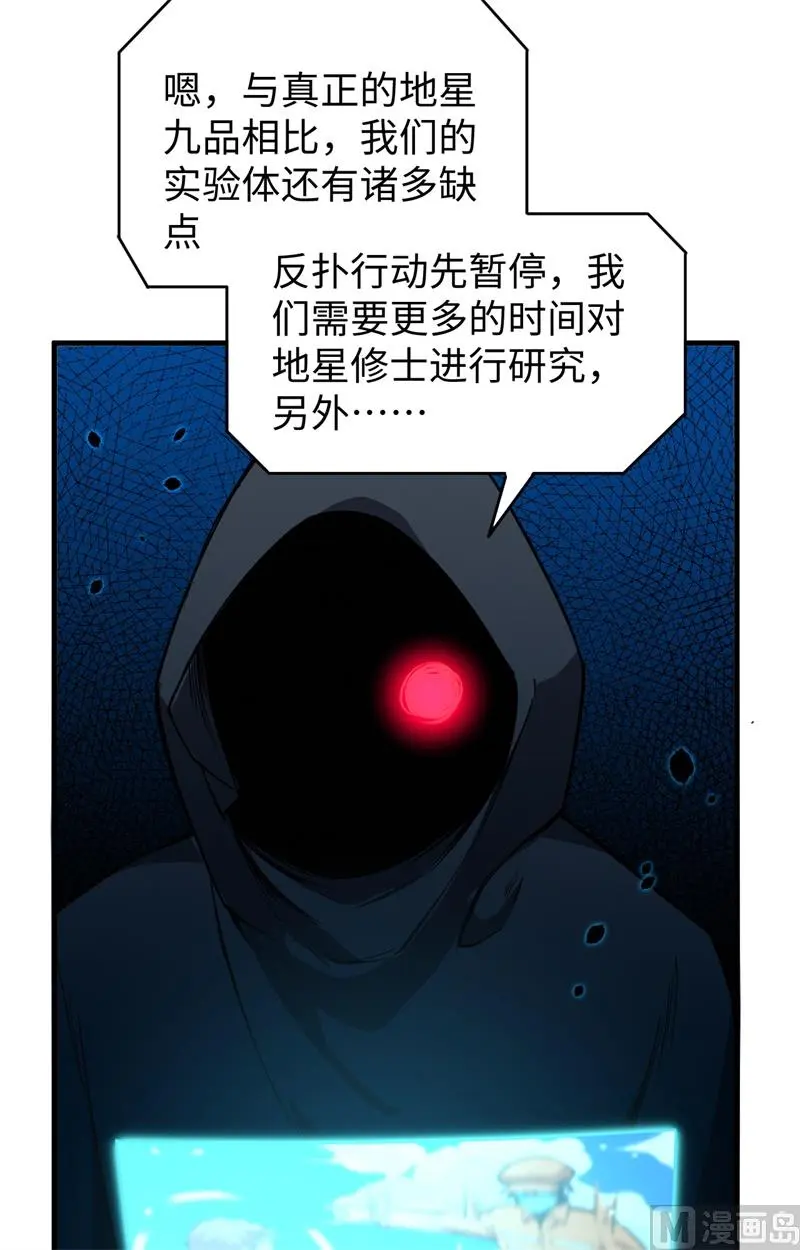 这个修士来自未来第51集漫画,053刻不容缓61图