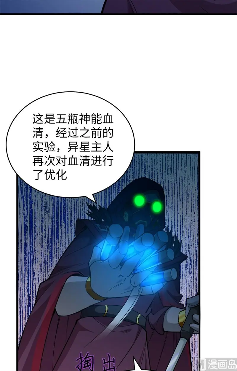 这个修士来自未来一口气看完漫画,054蠢蠢欲动的飞升教15图