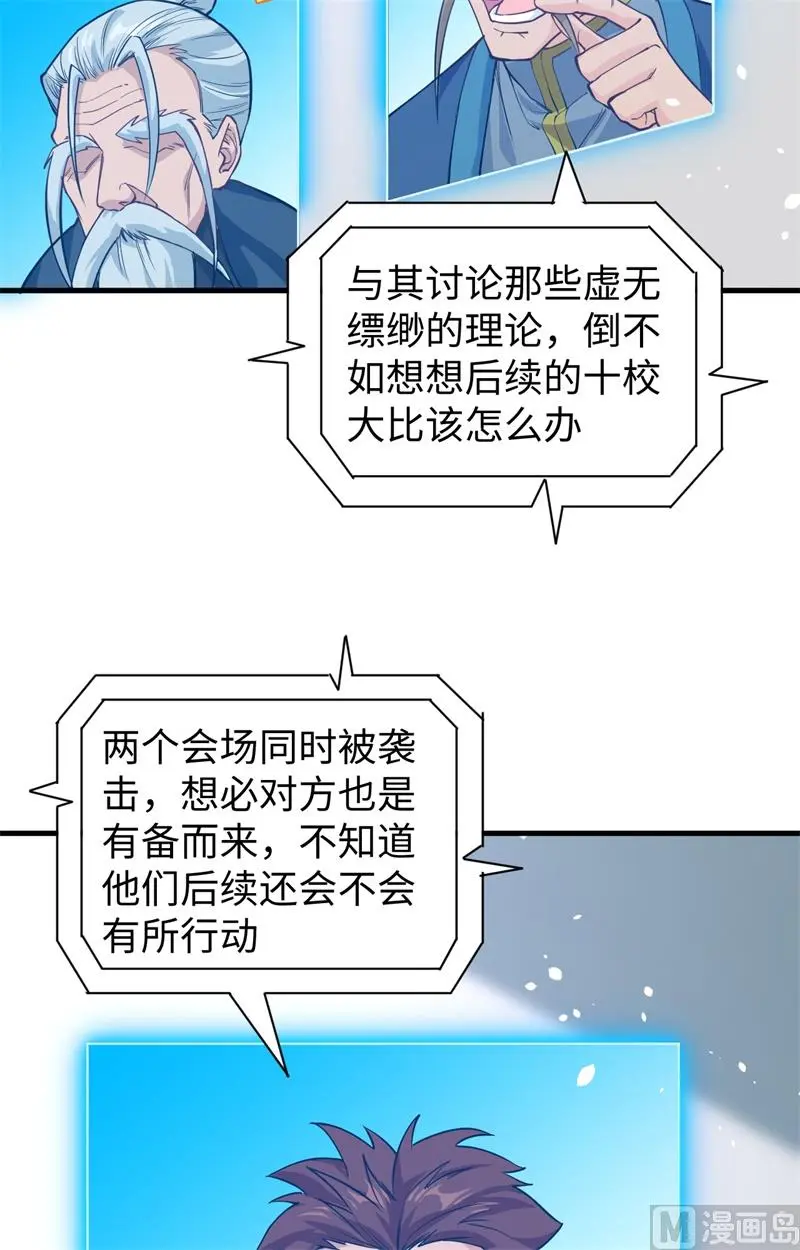 这个修士来自未来一口气看完漫画,054蠢蠢欲动的飞升教32图