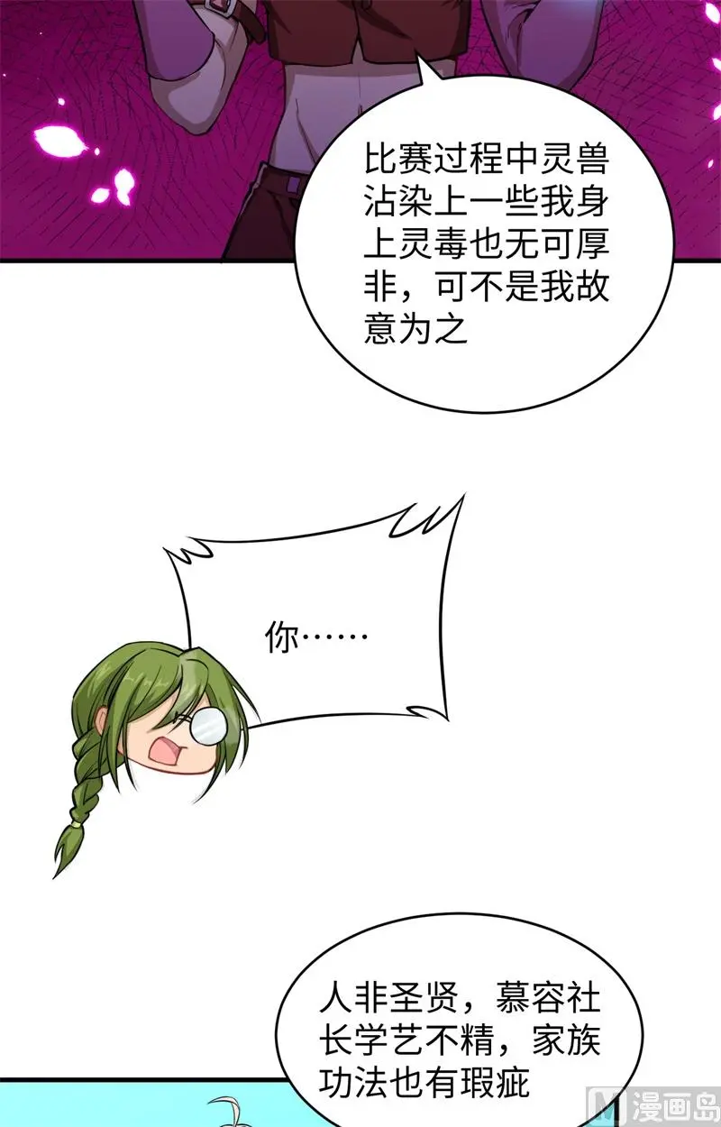 这个修士来自未来第51集漫画,056剖白与蛊惑21图