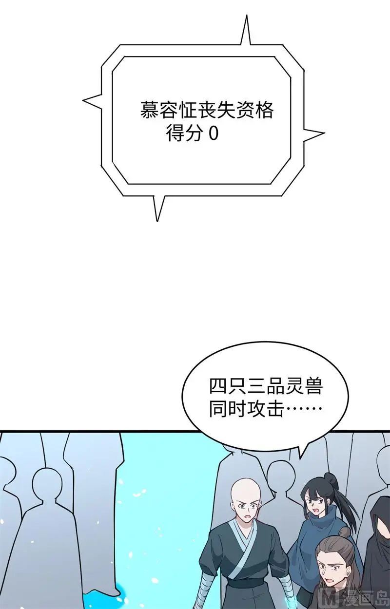 这个修士来自未来第51集漫画,056剖白与蛊惑30图