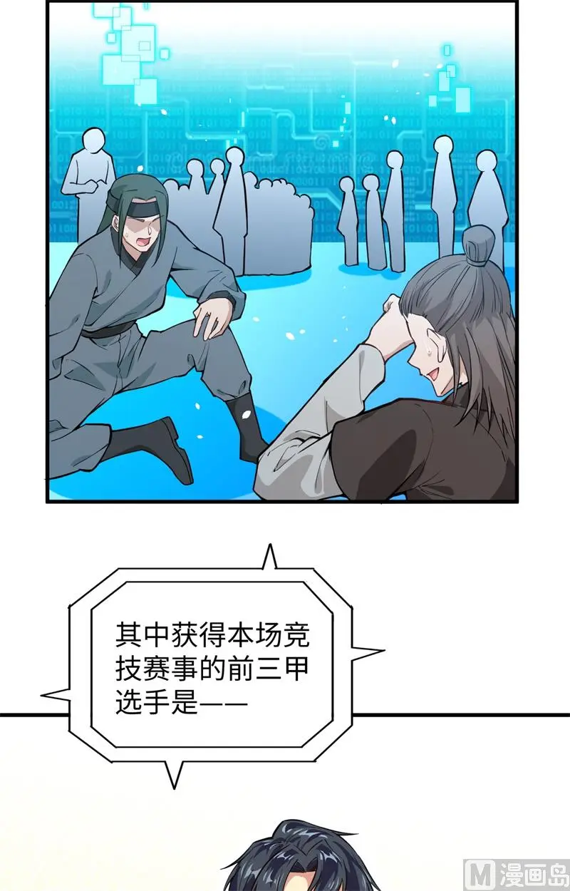 这个修士来自未来第51集漫画,056剖白与蛊惑40图