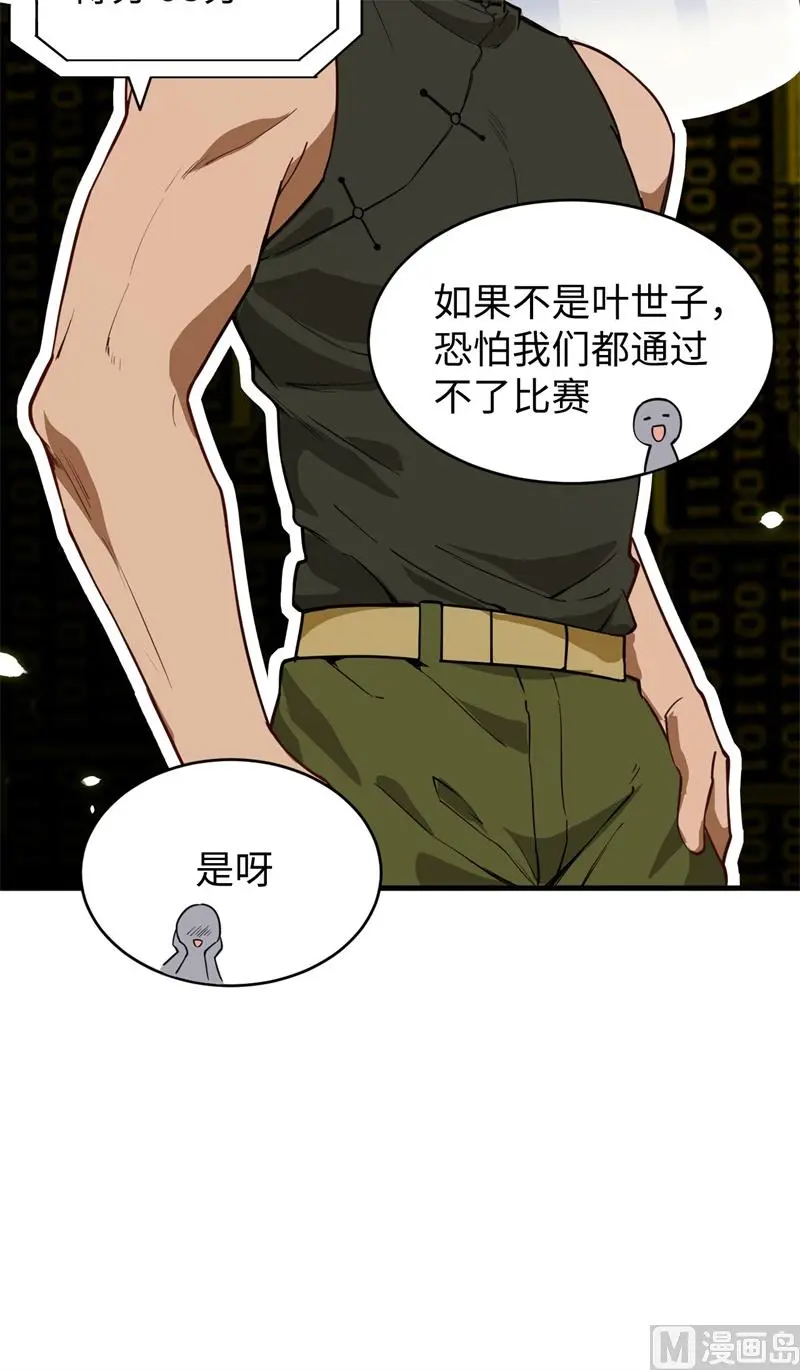 这个修士来自未来第51集漫画,056剖白与蛊惑43图