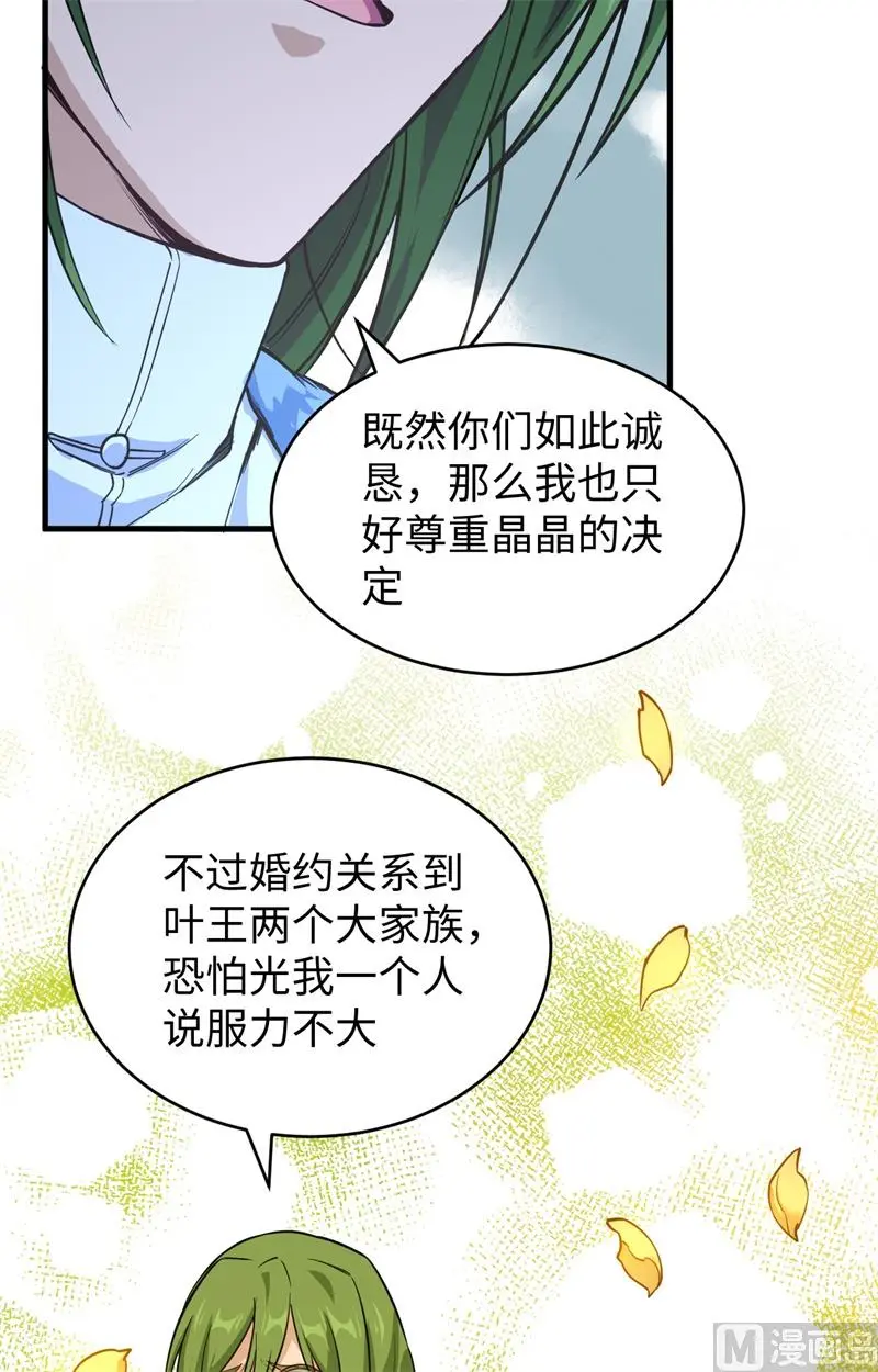 这个修士来自未来第51集漫画,056剖白与蛊惑54图