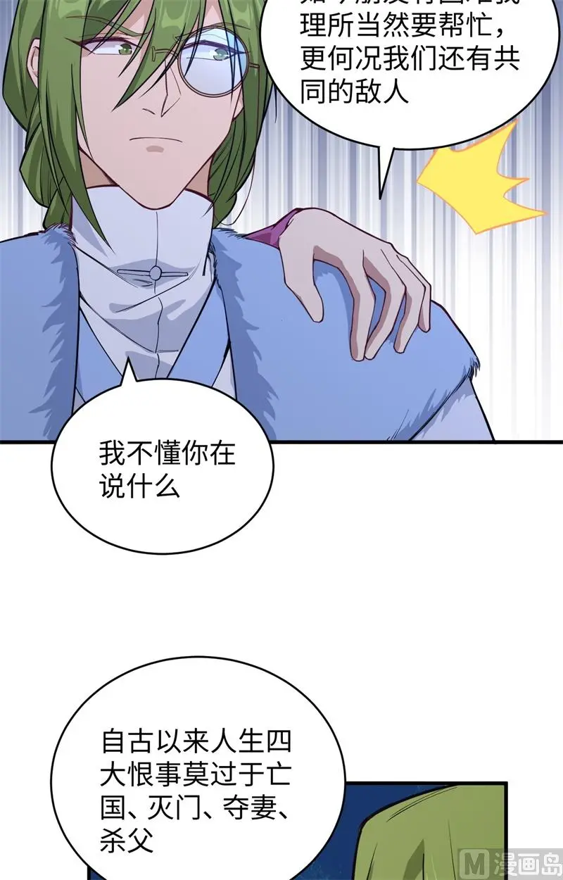 这个修士来自未来第51集漫画,056剖白与蛊惑62图