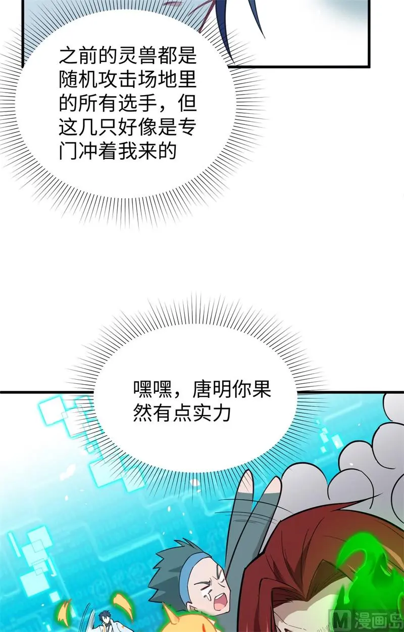 这个修士来自未来第51集漫画,056剖白与蛊惑10图