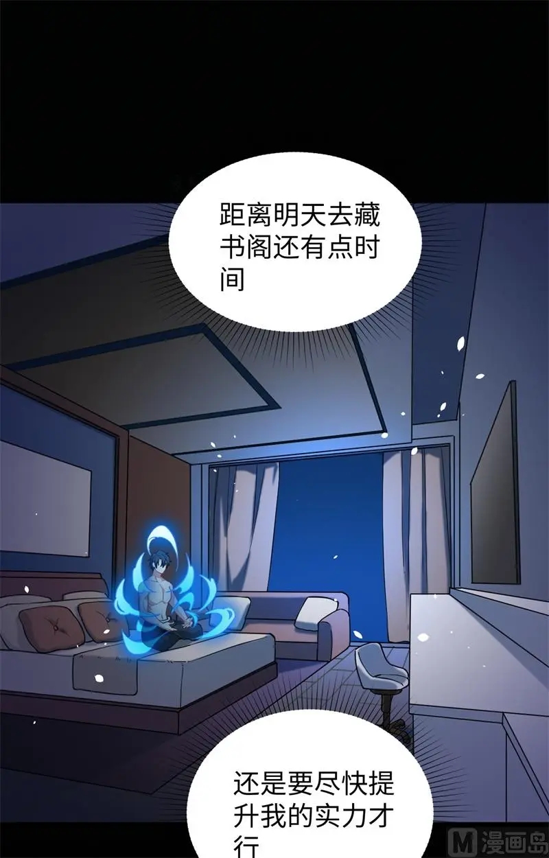 这个修士来自未来漫画免费漫画,057藏书阁前夜11图