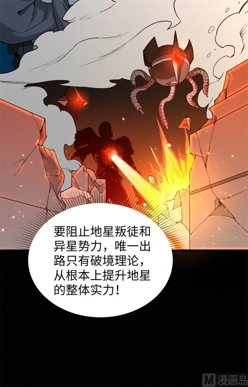 这个修士来自未来漫画免费漫画,057藏书阁前夜14图