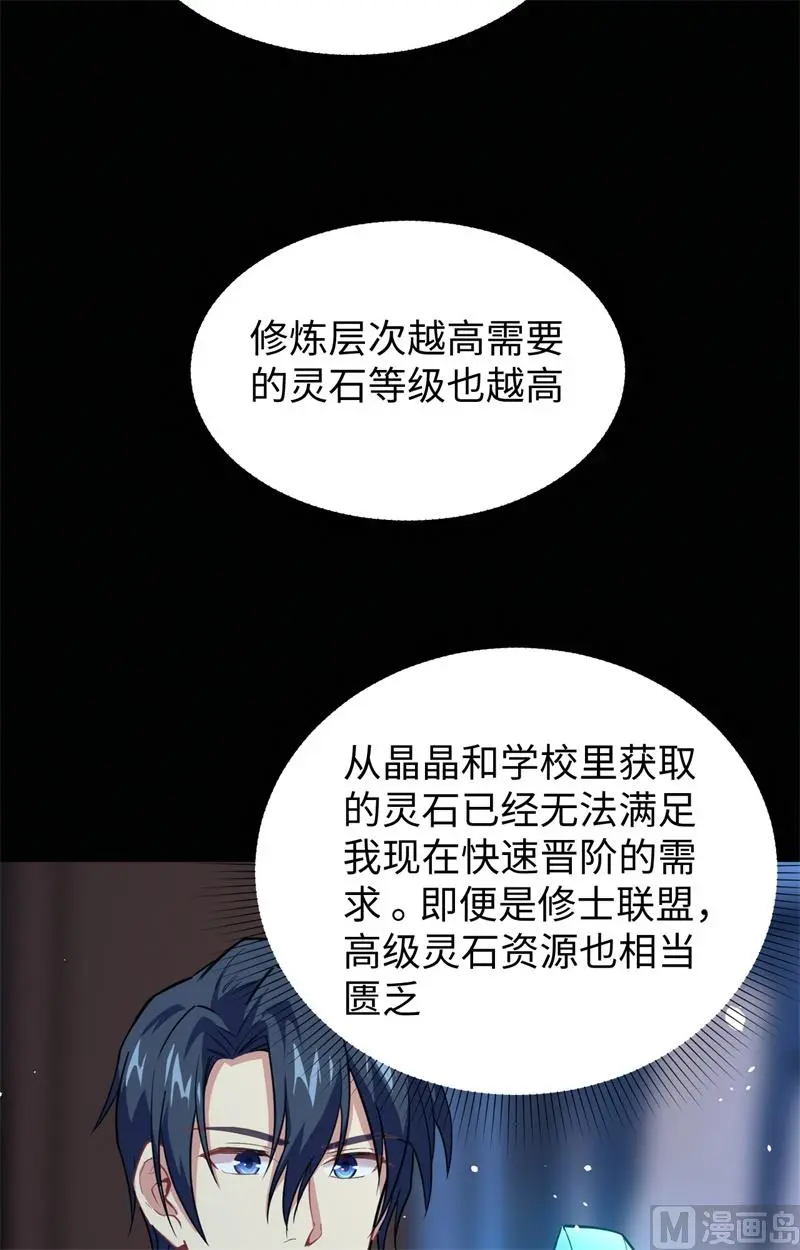 这个修士来自未来漫画免费漫画,057藏书阁前夜16图