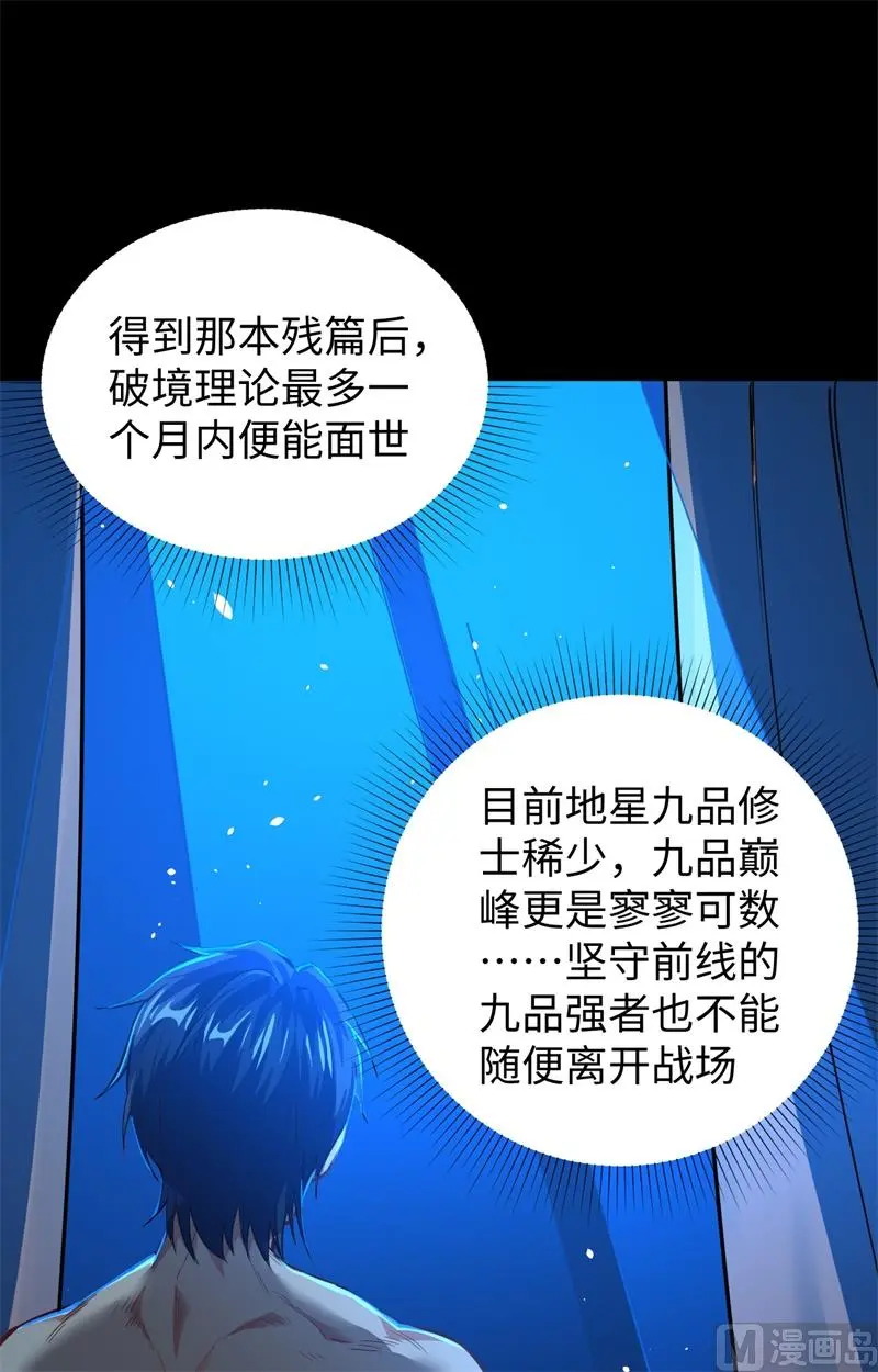 这个修士来自未来漫画免费漫画,057藏书阁前夜19图