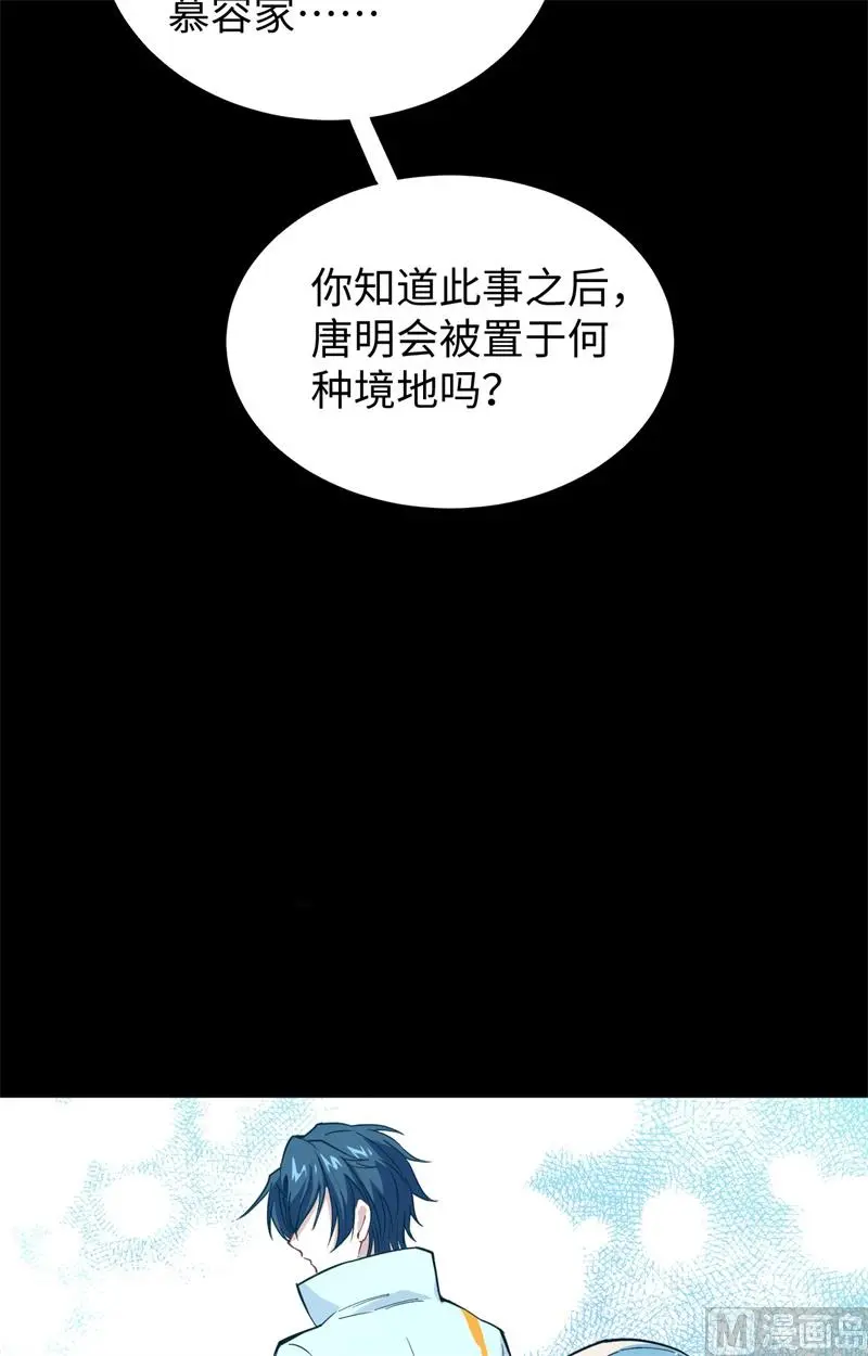 这个修士来自未来漫画免费漫画,057藏书阁前夜34图