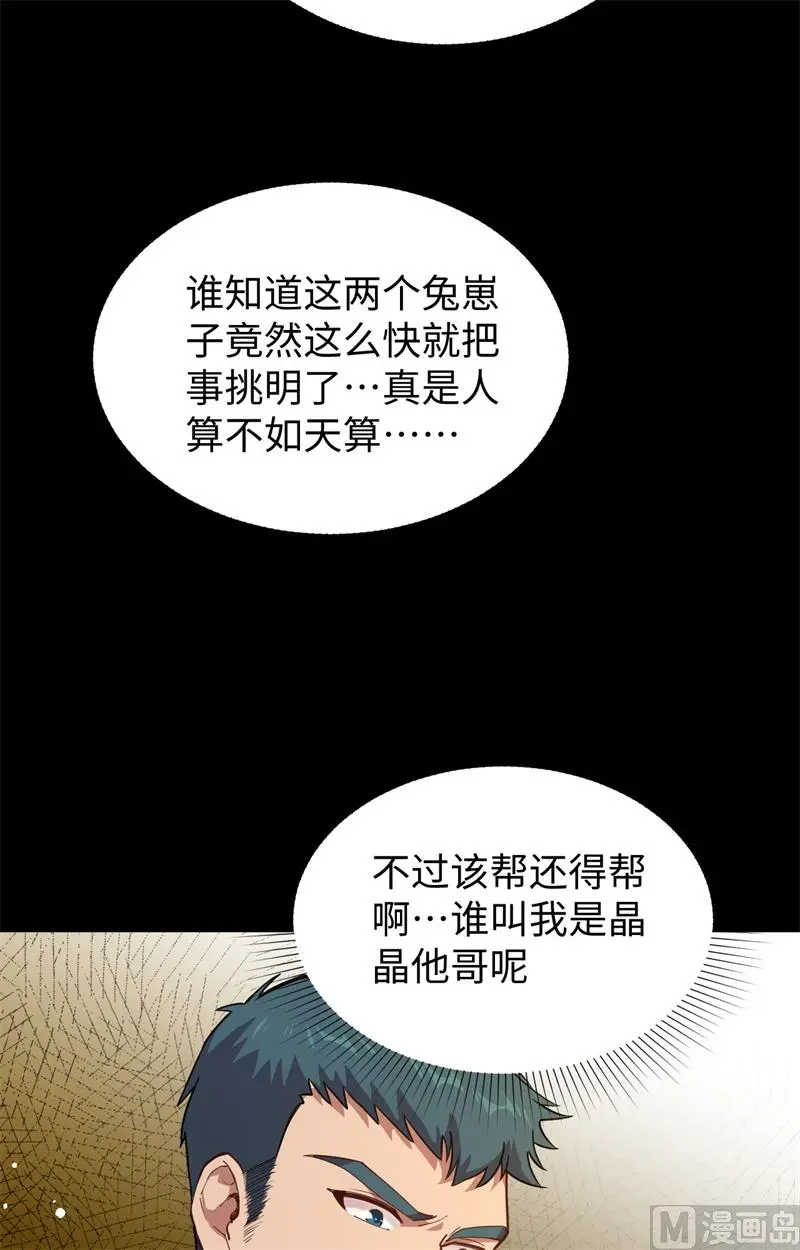 这个修士来自未来漫画免费漫画,057藏书阁前夜40图