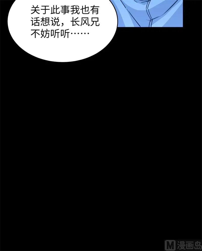 这个修士来自未来漫画免费漫画,057藏书阁前夜44图