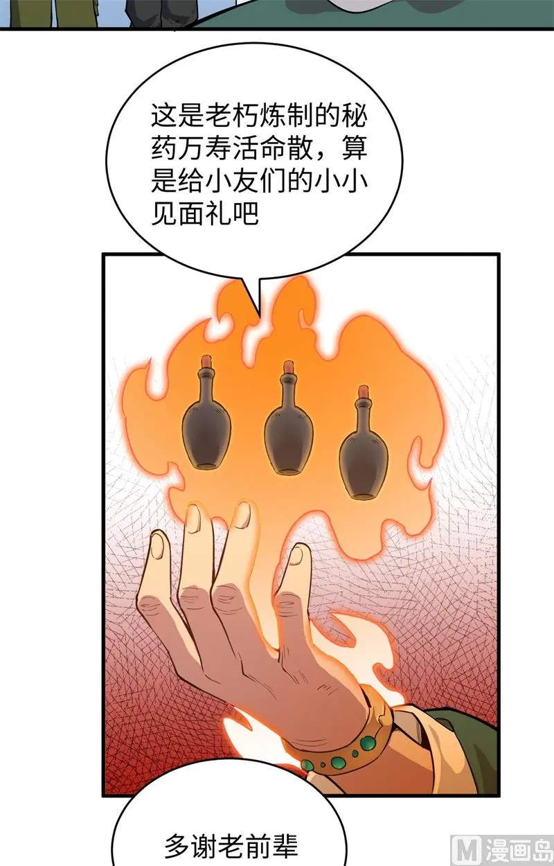 这个修士来自未来漫画免费漫画,057藏书阁前夜47图