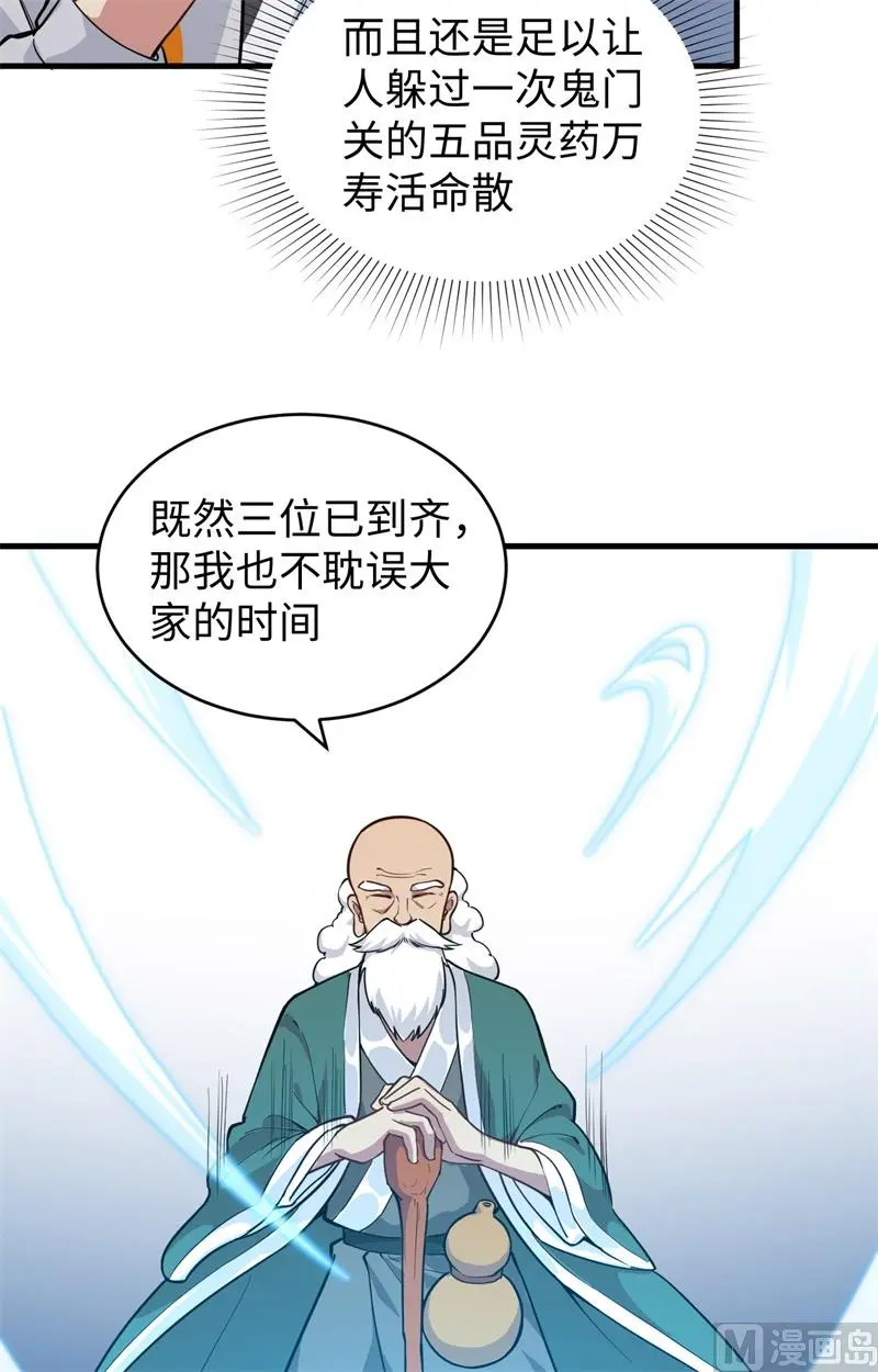 这个修士来自未来漫画免费漫画,057藏书阁前夜49图