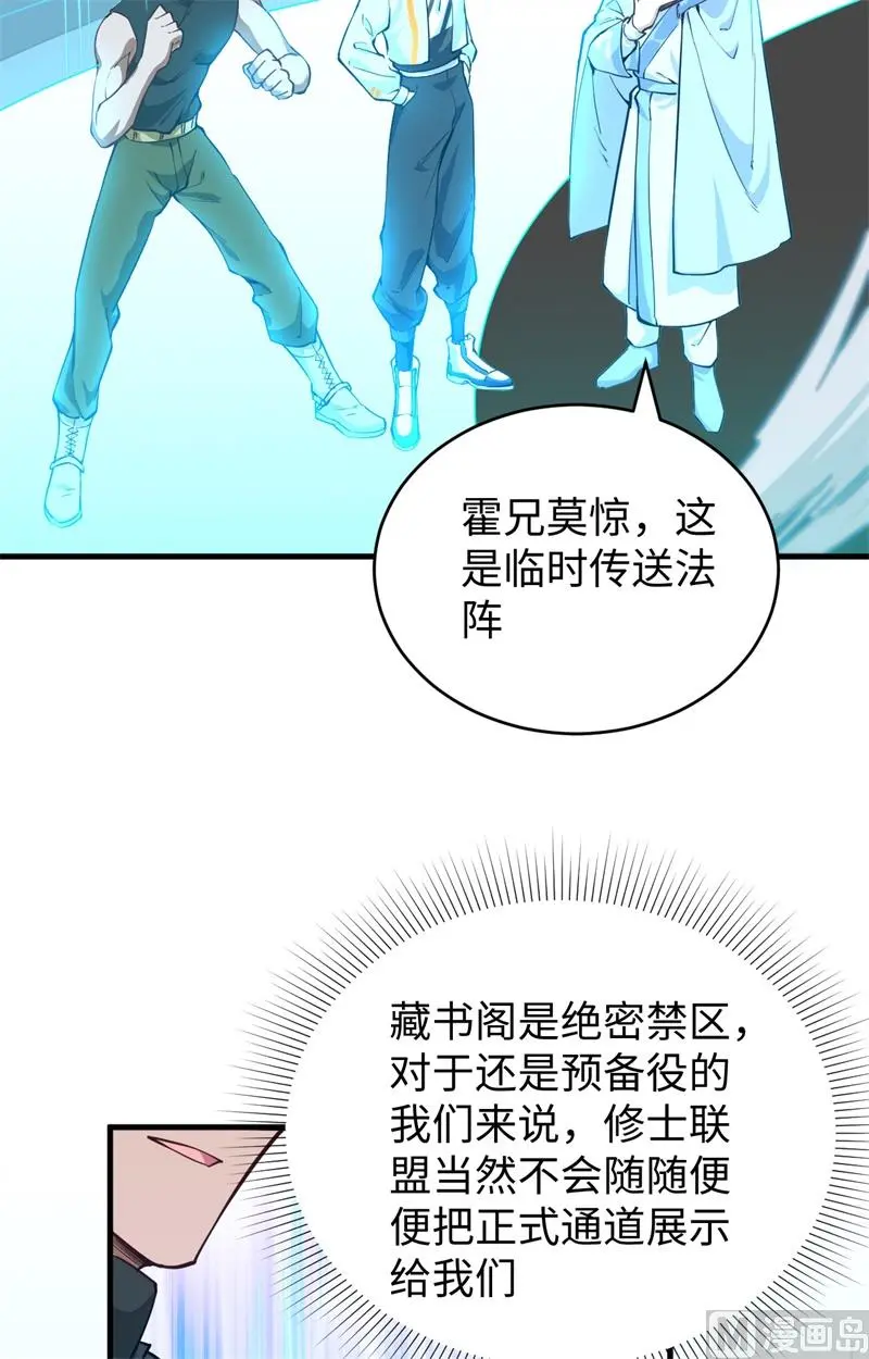 这个修士来自未来漫画免费漫画,057藏书阁前夜51图