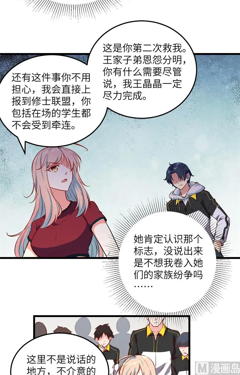 这个修士来自未来第51集漫画,005修炼微子淬炼秘法的准备25图