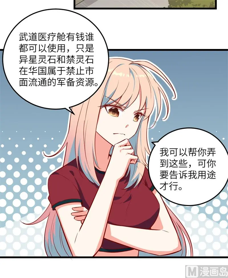 这个修士来自未来第51集漫画,005修炼微子淬炼秘法的准备28图