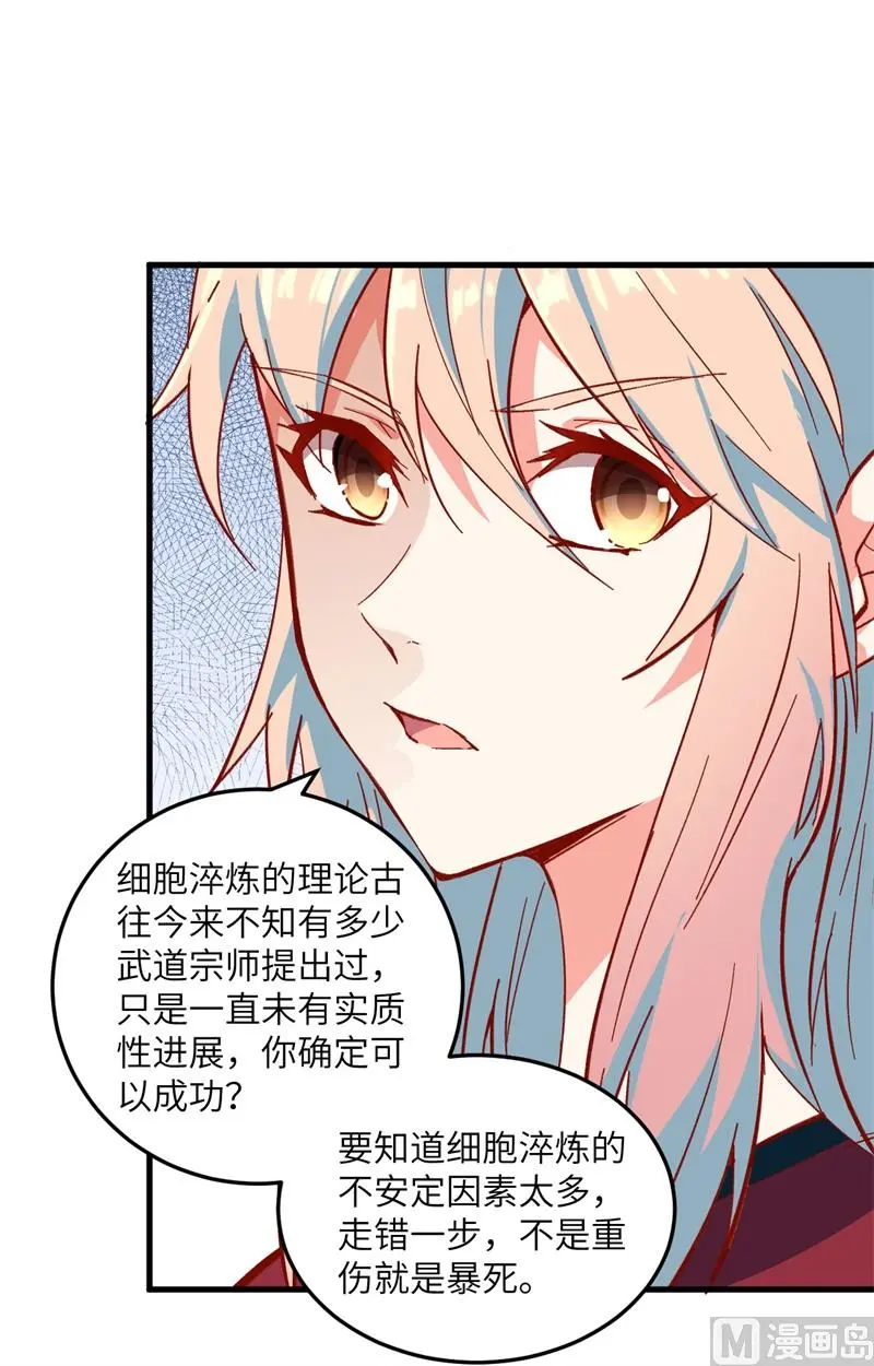 这个修士来自未来第51集漫画,005修炼微子淬炼秘法的准备30图