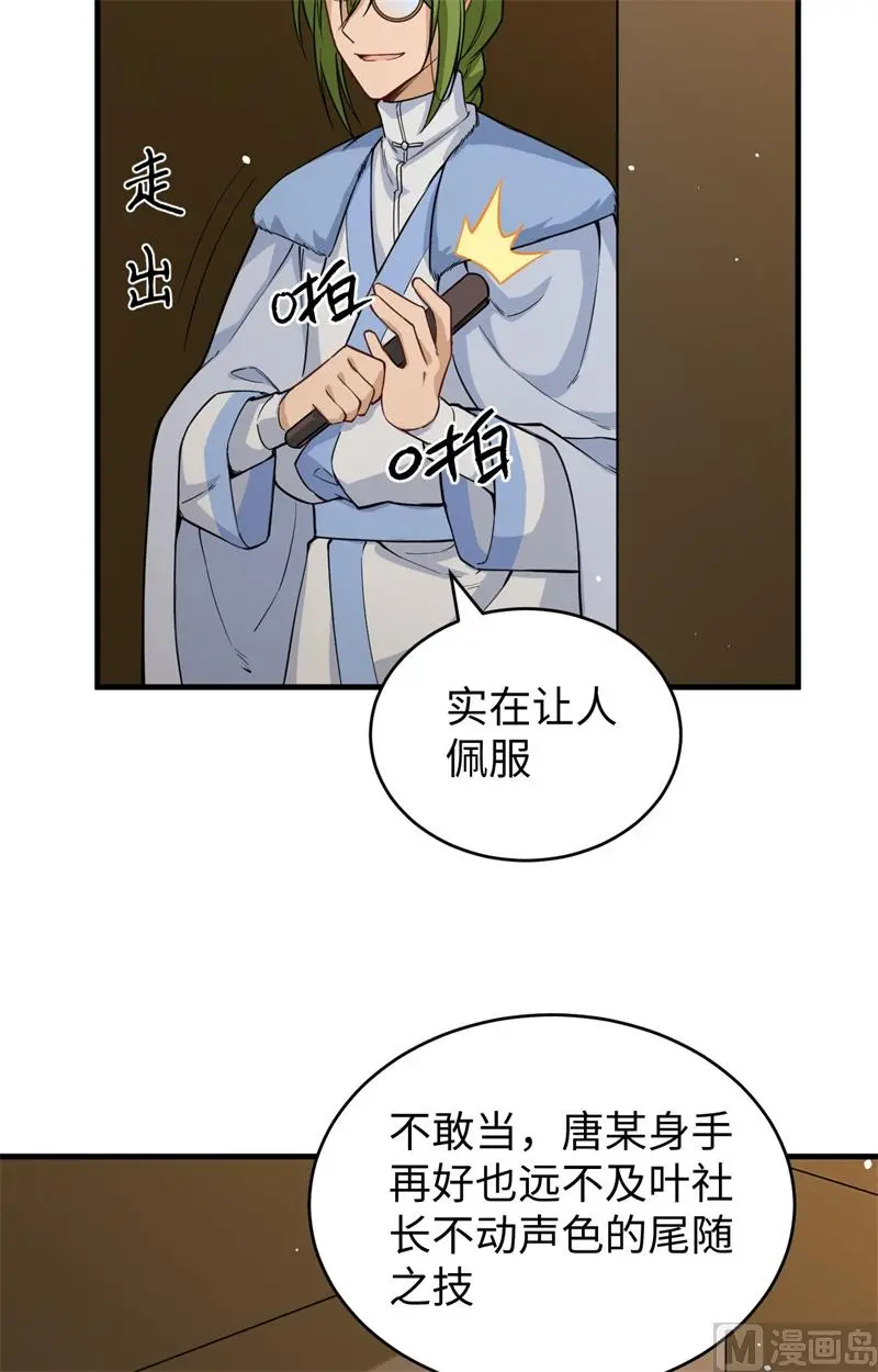 这个修士来自未来等级高低漫画,058患难兄弟14图