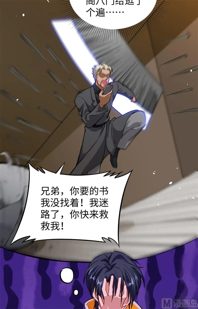 这个修士来自未来等级高低漫画,058患难兄弟33图