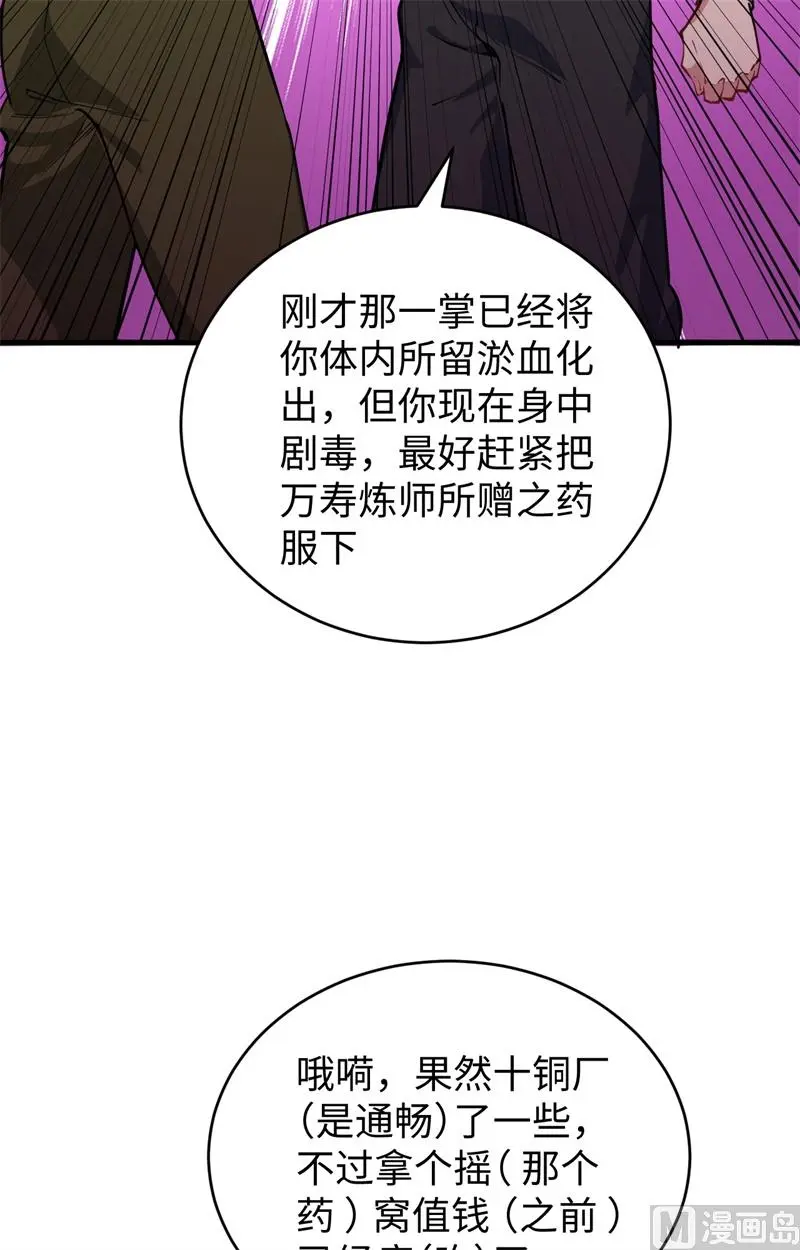 这个修士来自未来等级高低漫画,058患难兄弟39图