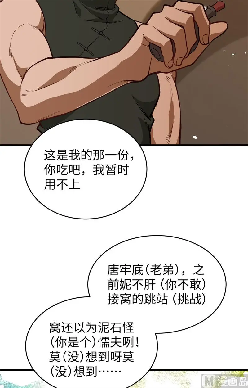 这个修士来自未来等级高低漫画,058患难兄弟42图