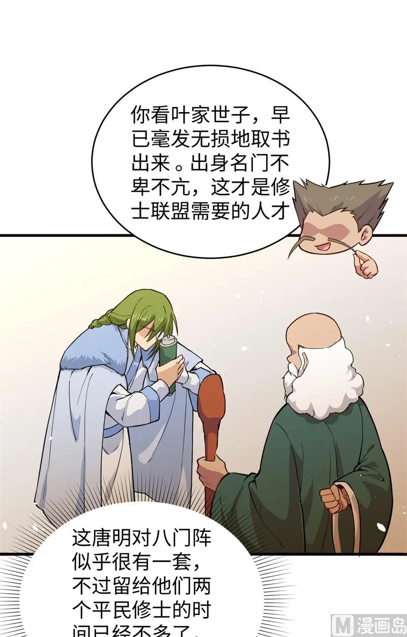 这个修士来自未来等级高低漫画,058患难兄弟46图