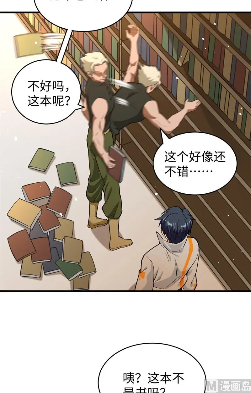 这个修士来自未来等级高低漫画,058患难兄弟50图