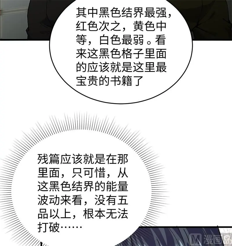 这个修士来自未来等级高低漫画,058患难兄弟60图