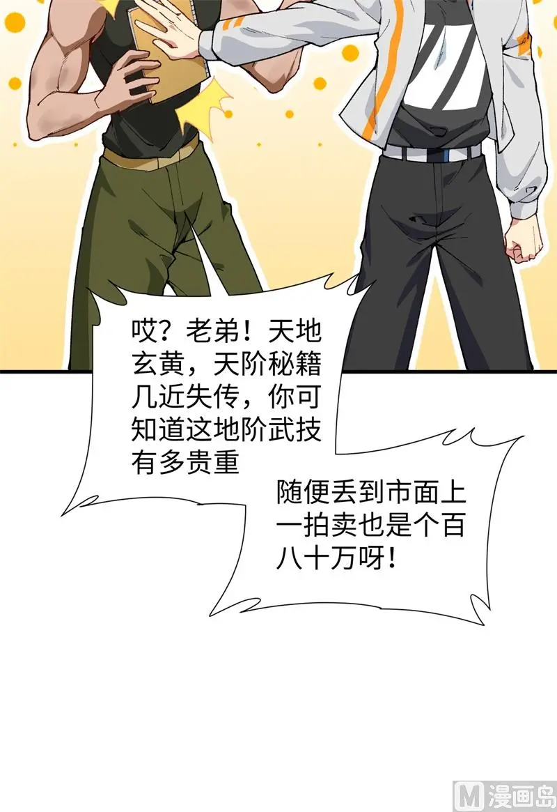 这个修士来自未来漫画,059拜会盟主11图