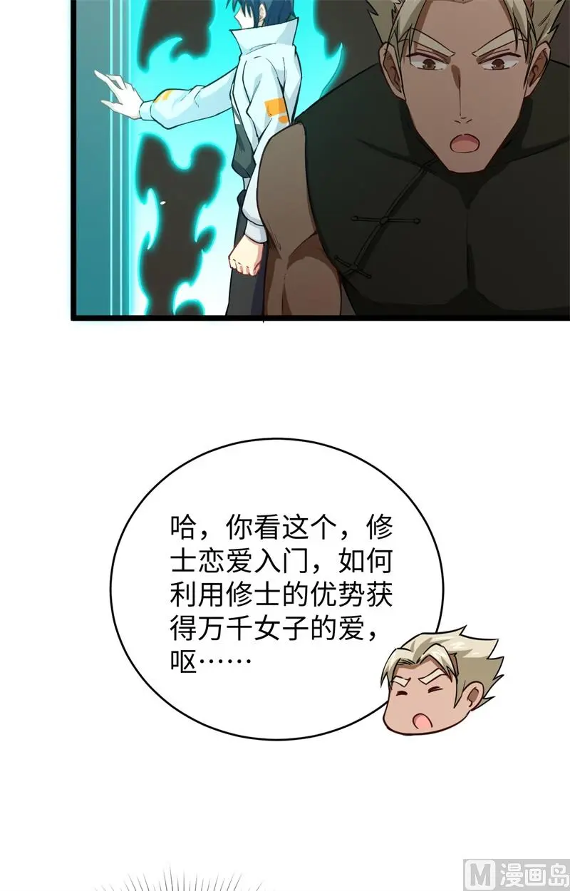 这个修士来自未来漫画,059拜会盟主18图