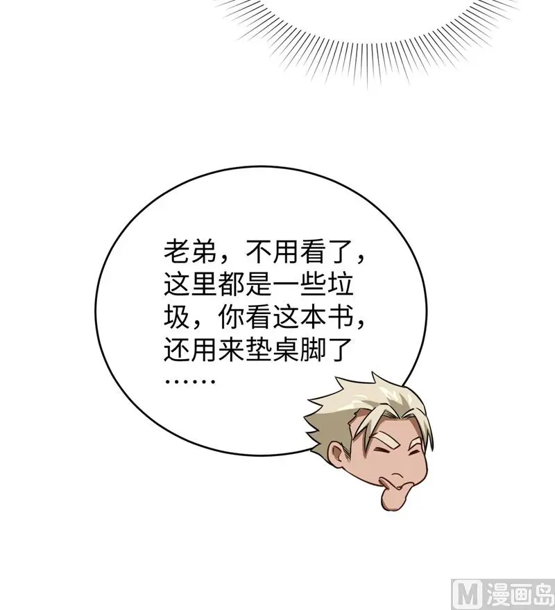 这个修士来自未来漫画,059拜会盟主20图