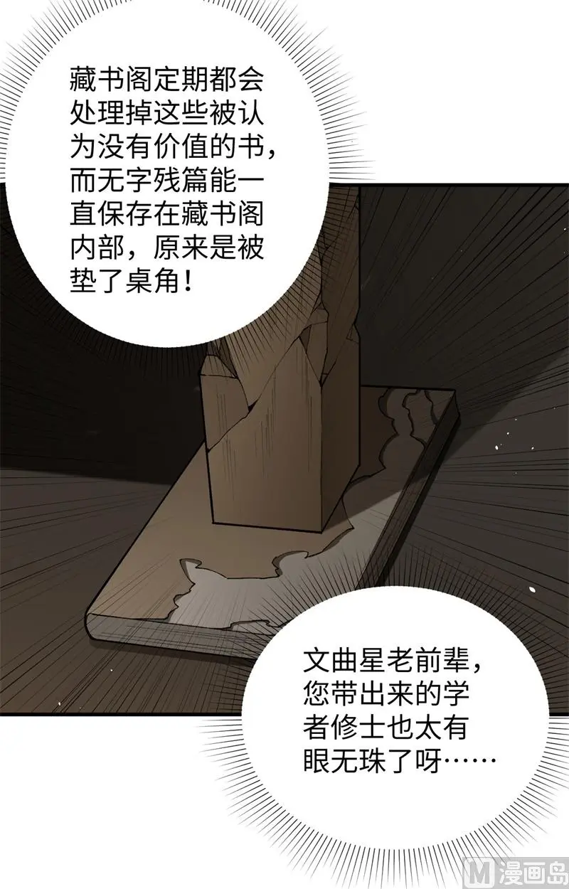 这个修士来自未来漫画,059拜会盟主22图