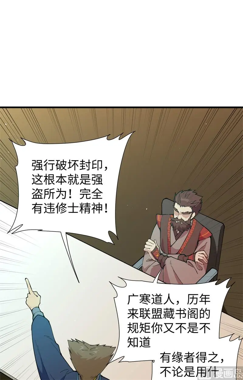 这个修士来自未来漫画,059拜会盟主4图