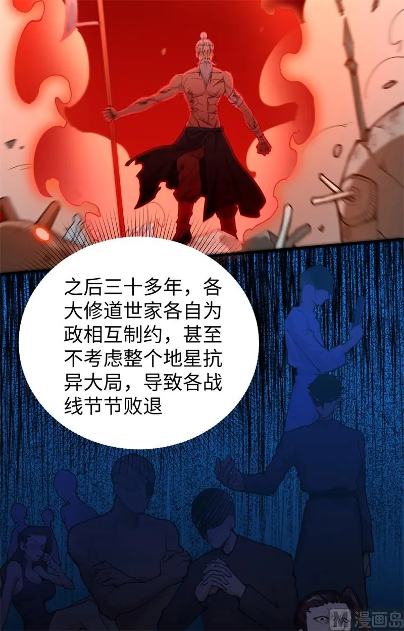 这个修士来自未来漫画,059拜会盟主33图