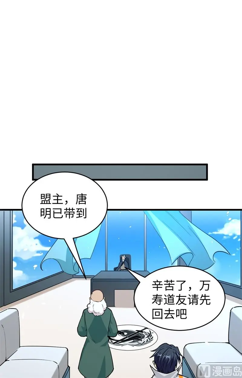 这个修士来自未来漫画,059拜会盟主36图