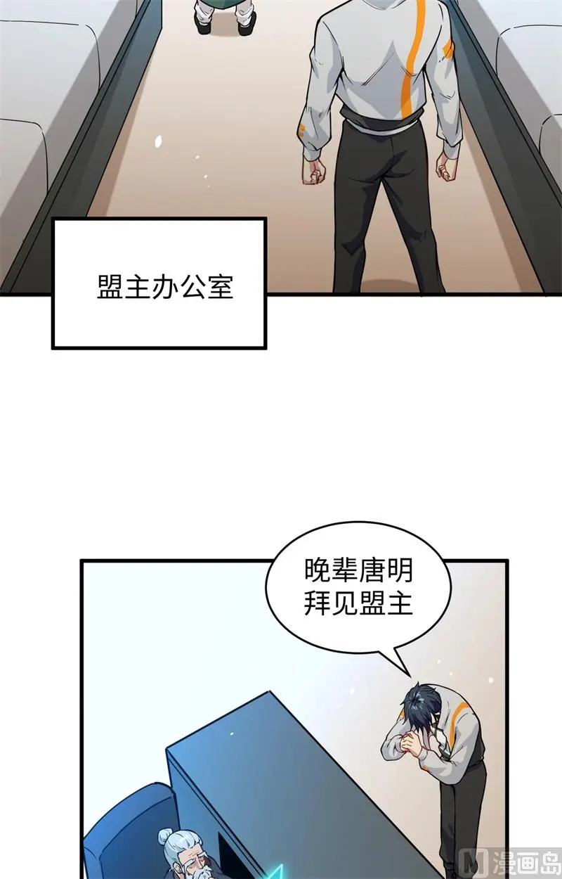 这个修士来自未来漫画,059拜会盟主37图