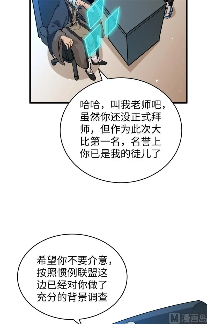 这个修士来自未来漫画,059拜会盟主38图