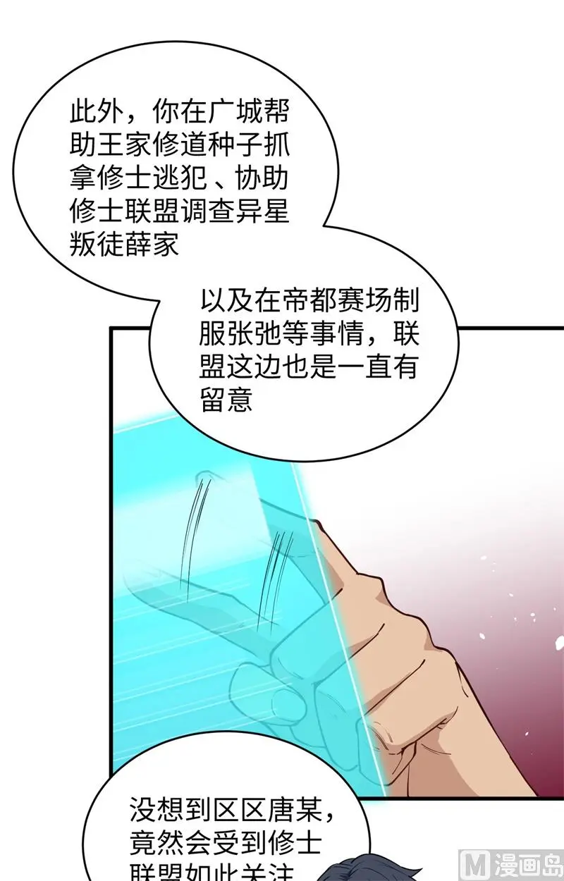 这个修士来自未来漫画,059拜会盟主40图