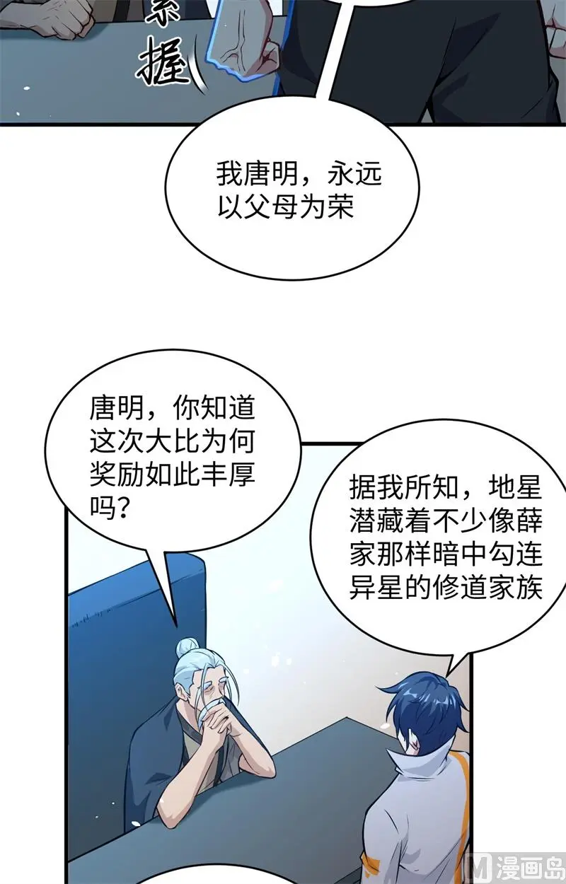 这个修士来自未来漫画,059拜会盟主46图