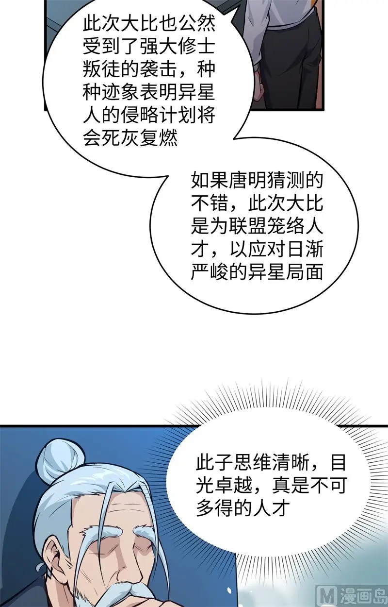 这个修士来自未来漫画,059拜会盟主47图