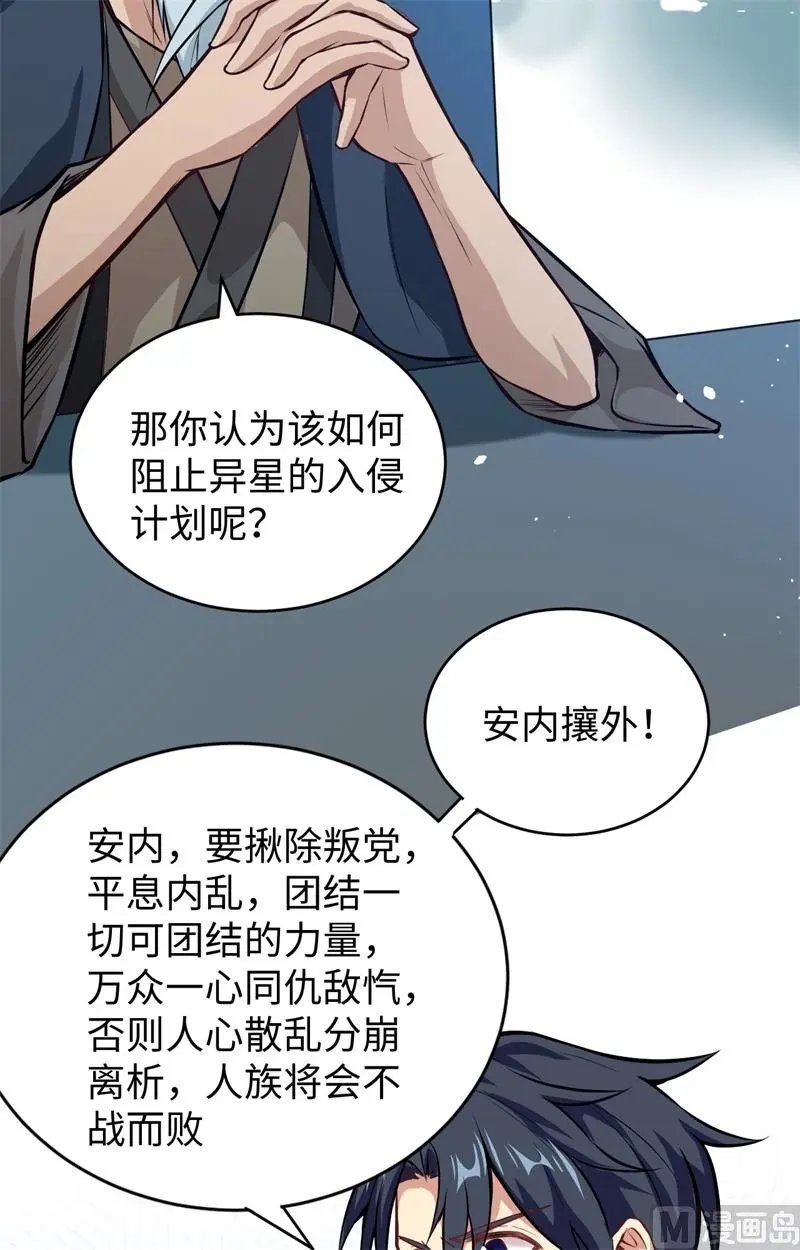 这个修士来自未来漫画,059拜会盟主48图