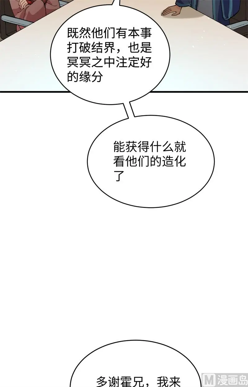 这个修士来自未来漫画,059拜会盟主6图